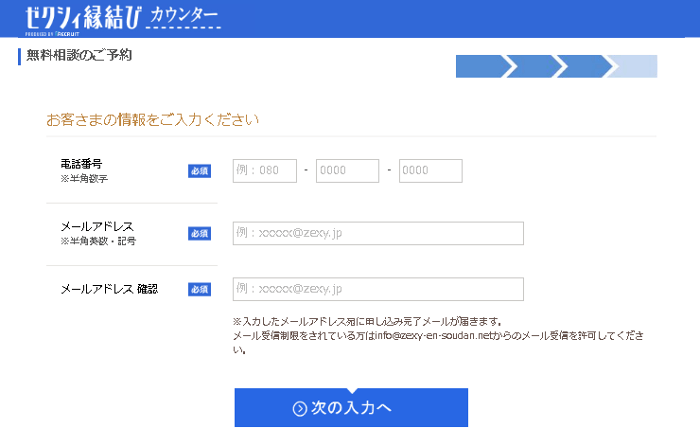ゼクシィ縁結びカウンター公式サイト